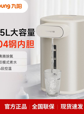 九阳大容量烧水壶全自动恒温电热水壶饮水机电开水瓶wp4130
