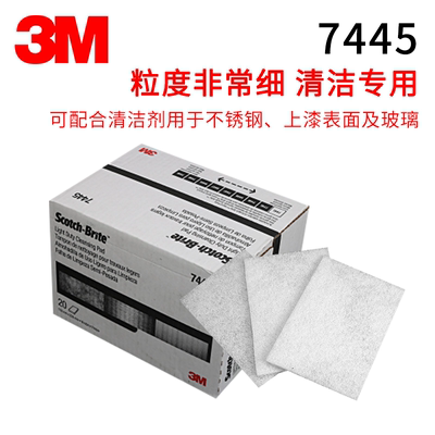 3M7445百洁布无砂细清洁布