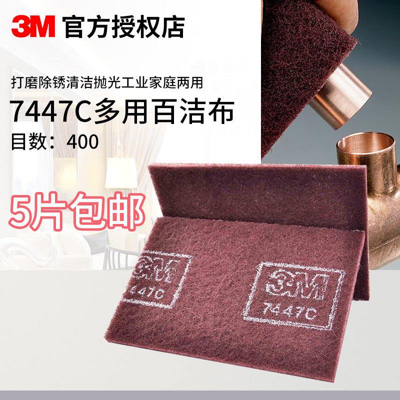 3M百洁布7447C打磨抛光拉丝清洁图片