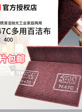3M百洁布7447C工业木工不锈钢除锈布清洁打磨抛光拉丝家用菜瓜布