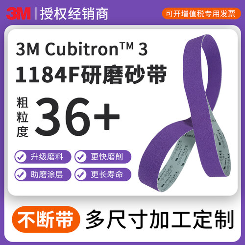 3M砂带打磨不锈钢碳钢快速磨切