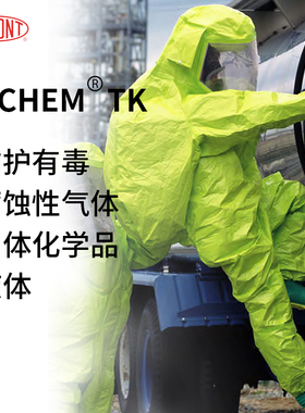 杜邦Tychem TK化学防护服全封闭A级气密型B级液密型重型防化服