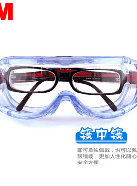 3M护目镜防冲击防雾防化学液体飞溅眼镜1623AF防尘里面可带近视镜