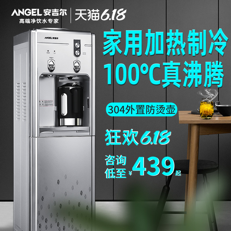 安吉尔饮水机家用立式制冷制热冷热全自动智能办公室桶装水新款