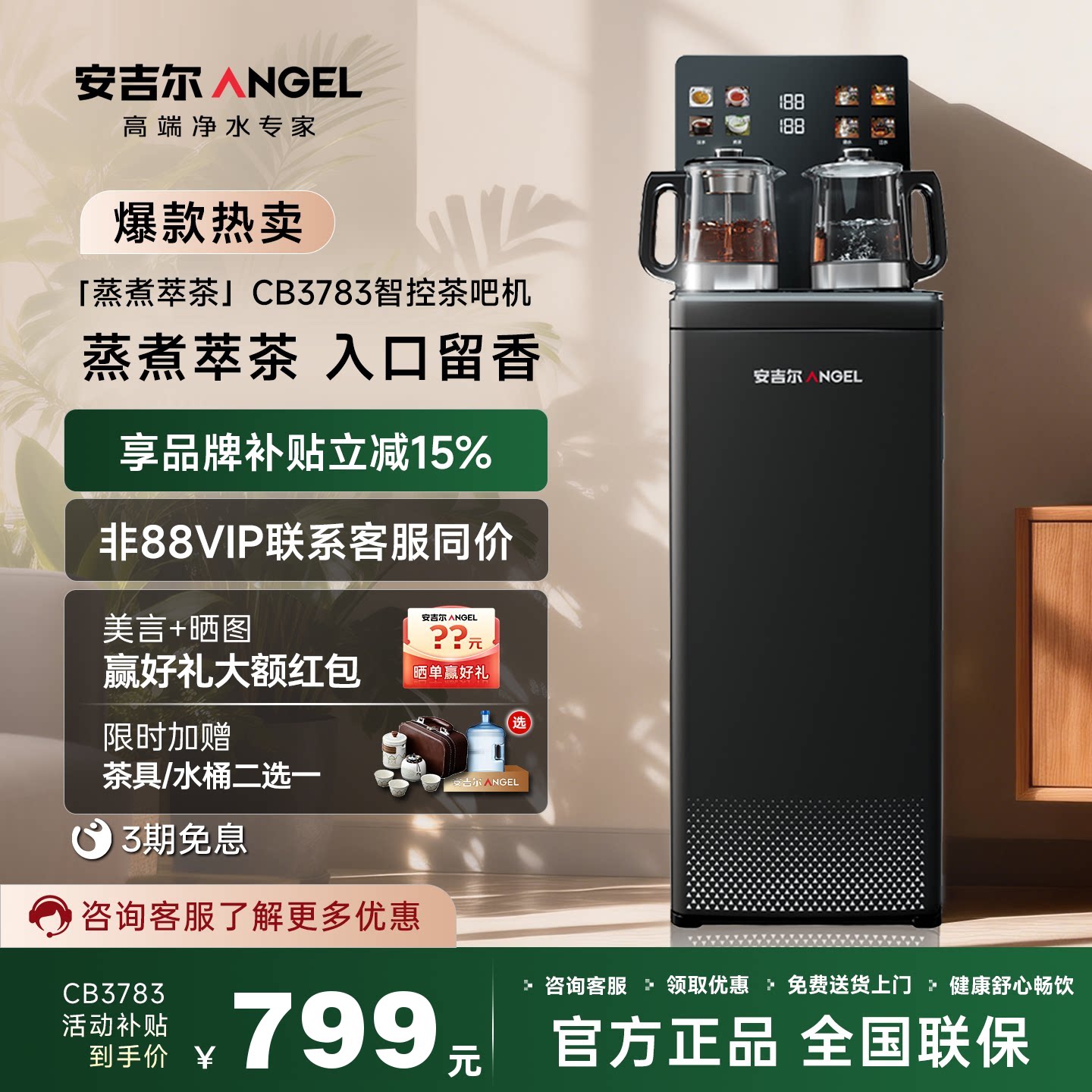 安吉尔双下出水智能语音茶吧机