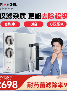 安吉尔净水器家用厨房玉龙Pro1000g直饮机厨下反渗透过滤智能套装