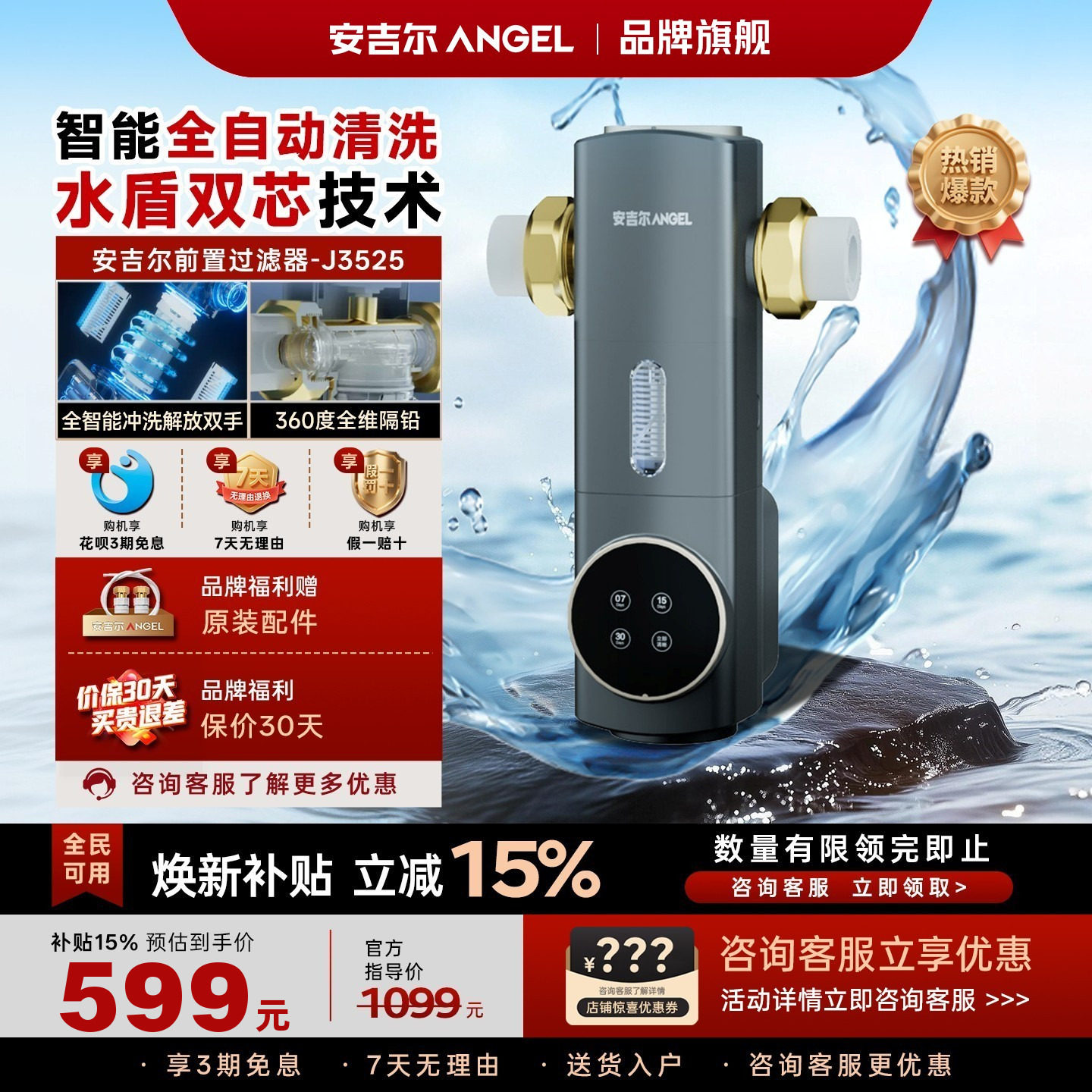 安吉尔全自动反冲洗前置净水器图片