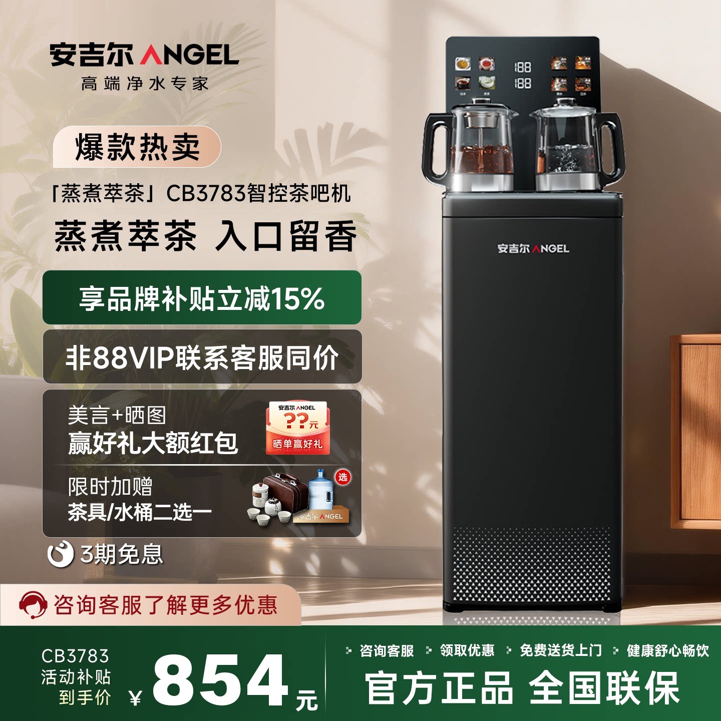 安吉尔双下出水智能语音茶吧机图片