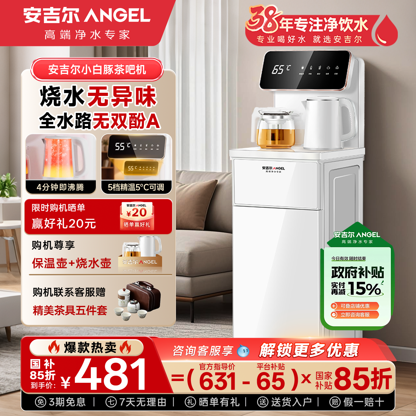 安吉尔双出水无异味茶吧机