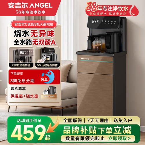安吉尔新品茶吧机八大功能集成