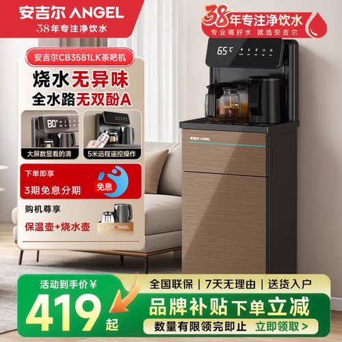 安吉尔新品茶吧机八大功能集成