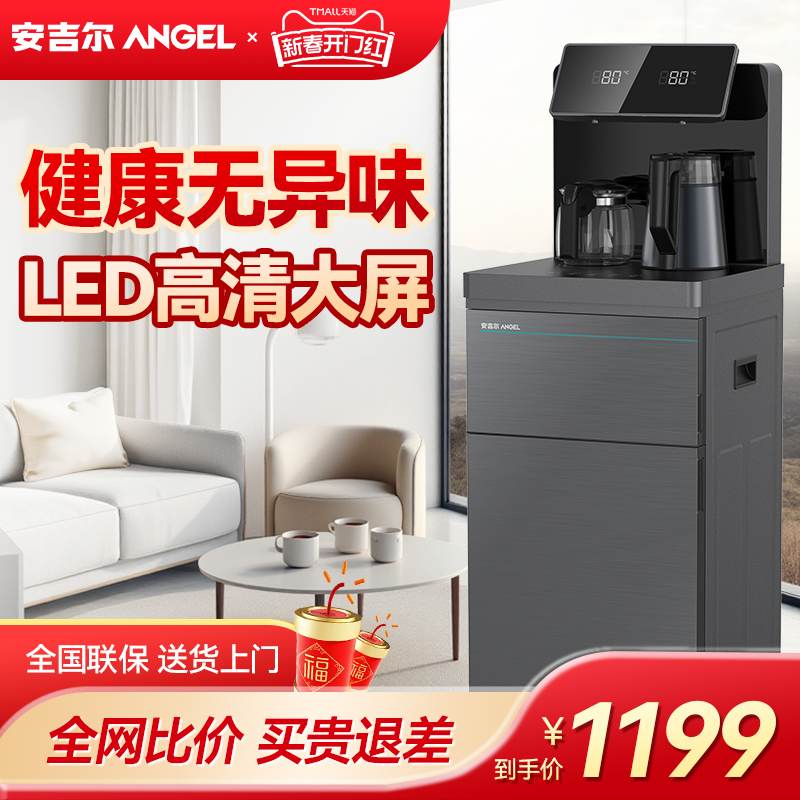 安吉尔2023新款茶吧机饮水机高端智能下置水桶家用立式一体全自动