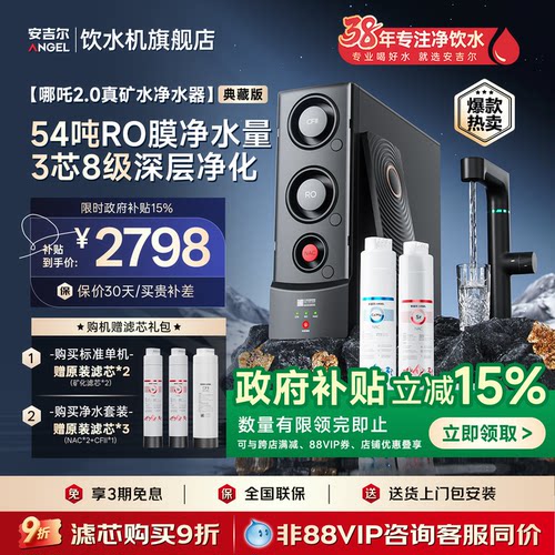 安吉尔哪吒反渗透大流量净水器