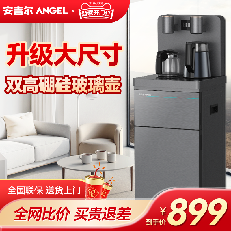 安吉尔茶吧机新款家用全自动智能饮水机立式客厅高端下置水桶