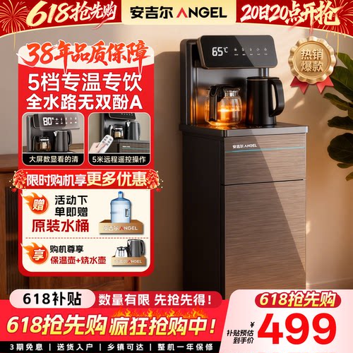 安吉尔新品茶吧机八大功能集成