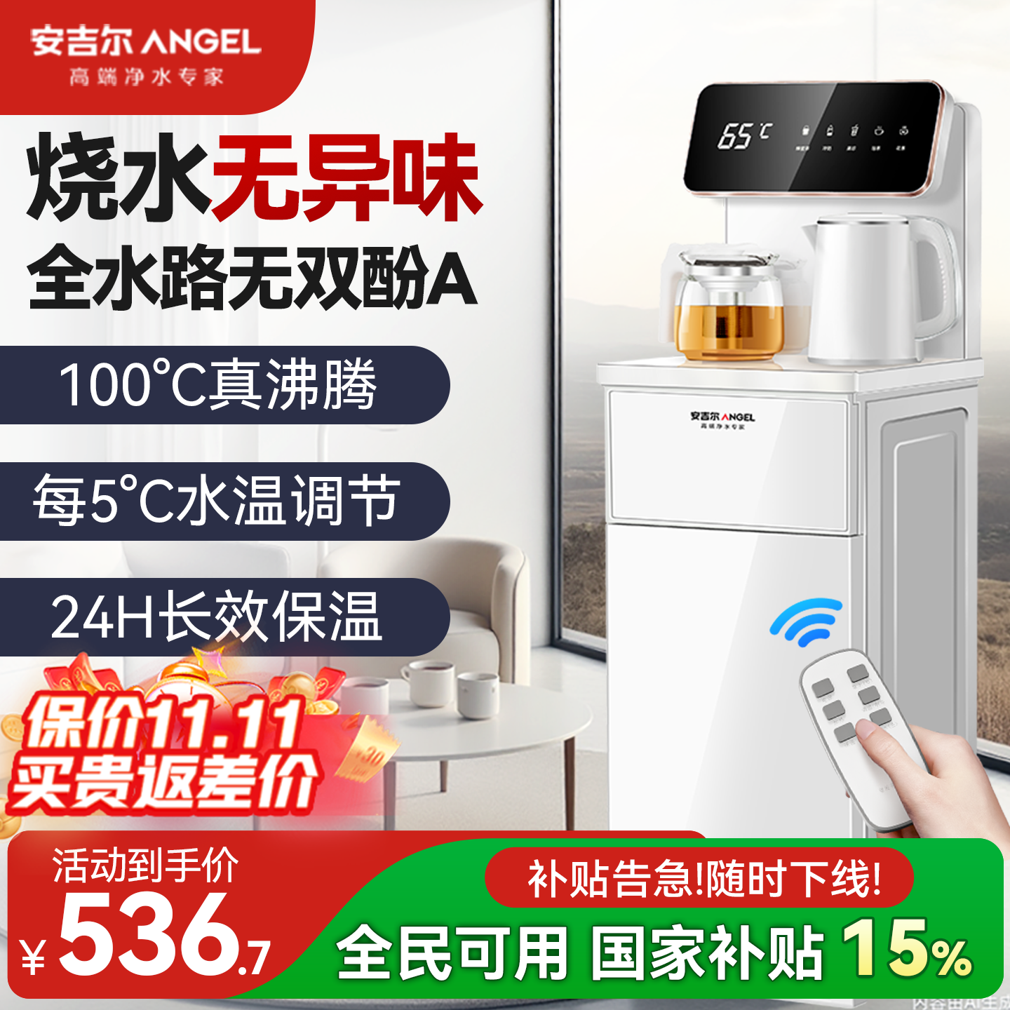 安吉尔双出水无异味茶吧机