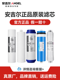安吉尔净水器滤芯官方正品V6A4J1105RO全套原装净水机通用