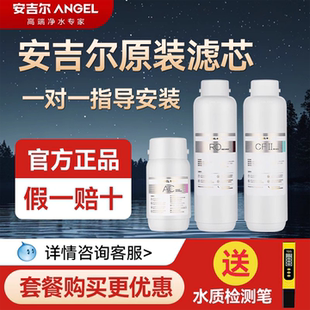 安吉尔净水器滤芯哪吒A6A4S5净水机全套官方原装 US复合RO膜 正品
