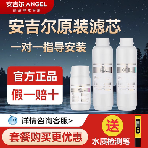 安吉尔净水器滤芯官方原装正品