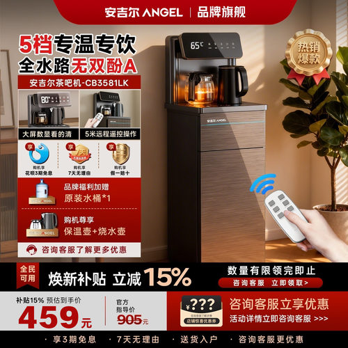安吉尔新品茶吧机八大功能集成