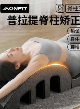普拉提脊柱矫正器arc侧弯腰椎舒缓瑜伽器材腰部拉伸牵引锻炼器