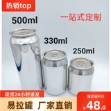 Пустые банки, пустые банки, алюминиевый бак Blank Coffee Bell Beer Coca -cola Patter