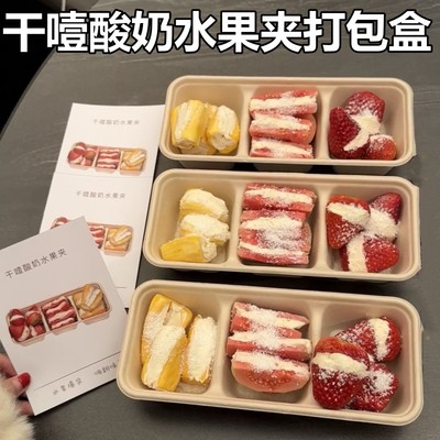 干噎酸奶碗水果捞三拼蛋糕便当盒