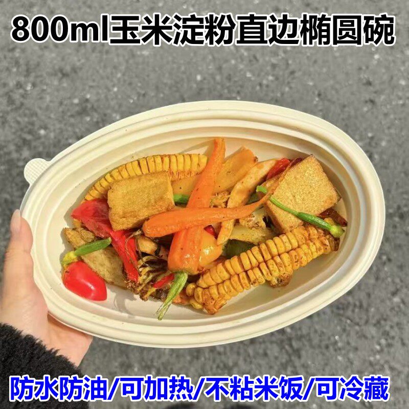 玉米淀粉椭圆形碗餐盒加盖防漏轻食沙拉碗减脂餐意面外卖打包盒子