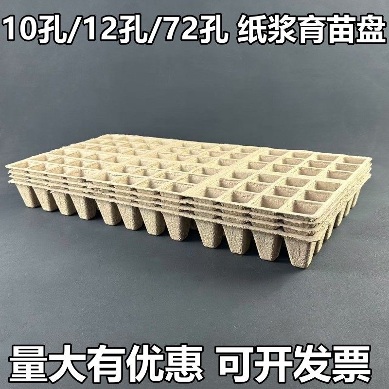 72孔纸浆育苗盘一次性可降解育苗杯蔬菜哈密瓜营养钵育苗穴培育盆,鲜花速递/花卉仿真/绿植园艺,育苗盘/营养钵,淘宝优惠券,粉丝福利购,淘宝优惠卷