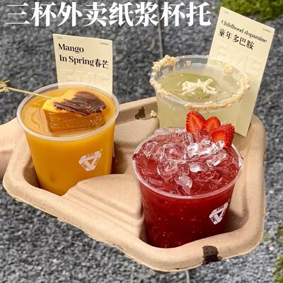 一次性三杯纸浆可降解杯托托盘