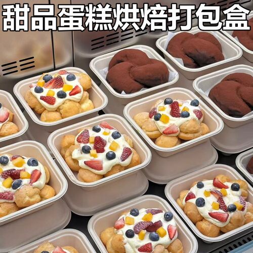 一次性餐盒方形纸浆碗甜品蛋糕盒