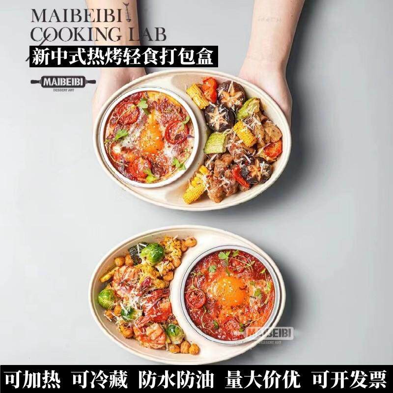 一次性纸浆餐盒可降解椭圆形热烤轻食沙拉碗打包盒便当简餐外卖盒