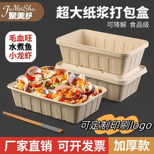 大容量方形纸浆外卖打包盒