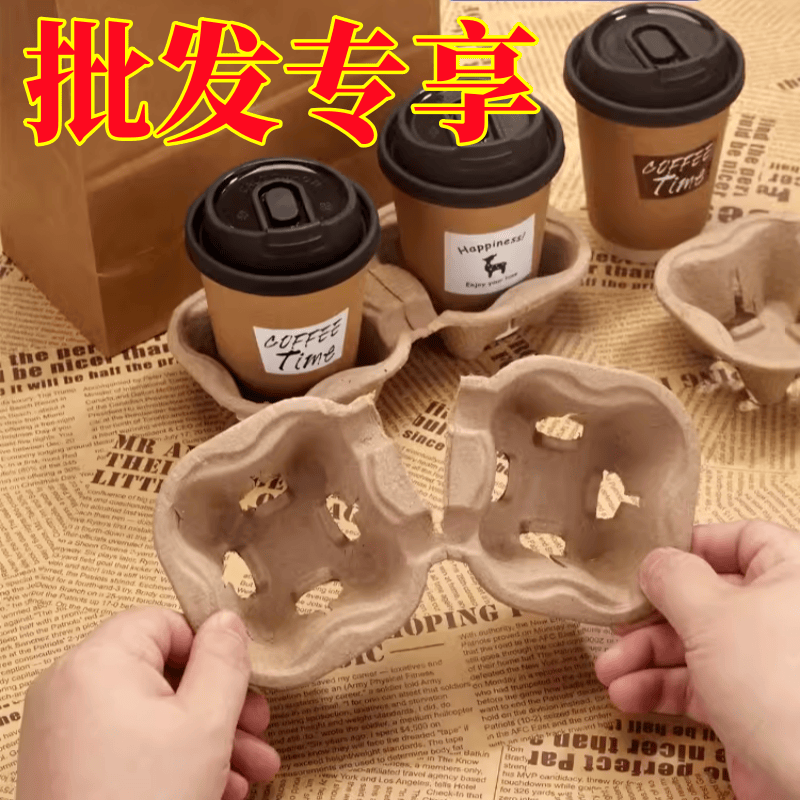 奶茶咖啡饮料外带固定纸托一次性可撕纸浆单双四杯外卖打包纸杯托