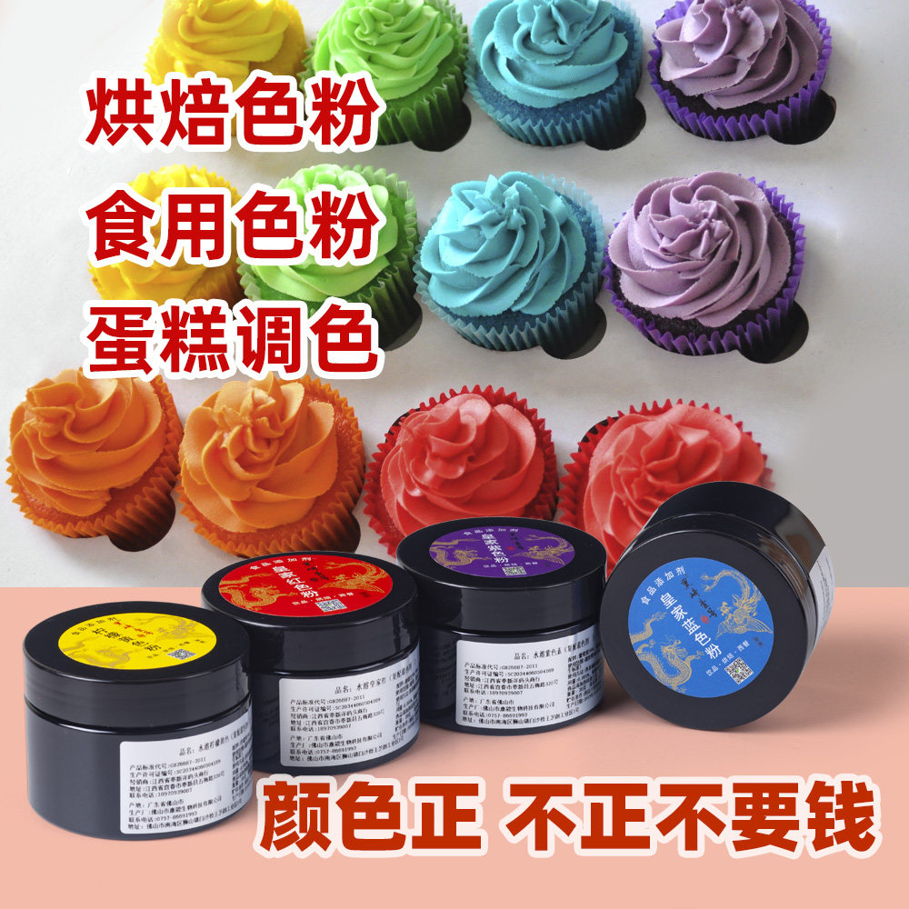 食用裱花调色烘焙大红蛋糕色素