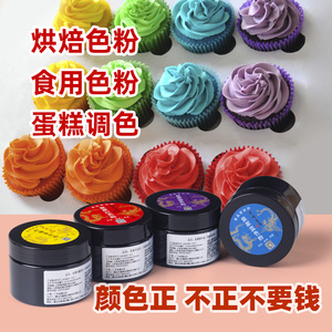食用裱花调色烘焙大红蛋糕色素