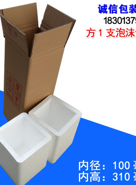 1支洋酒泡沫箱配套快递防震包装