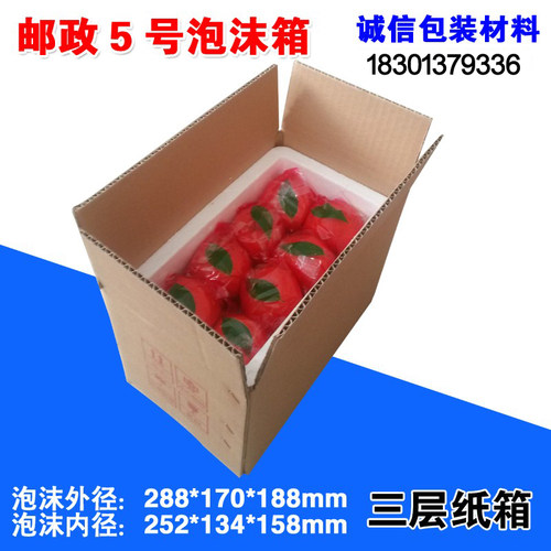 邮政5号泡沫箱3层纸箱保温箱批发水果海鲜蔬菜肉类保鲜冷藏盒定制