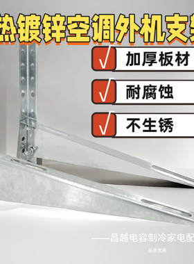 空调外机支架通用1.5P2P3P5P匹室外机托架特厚热镀锌防腐架子挂架