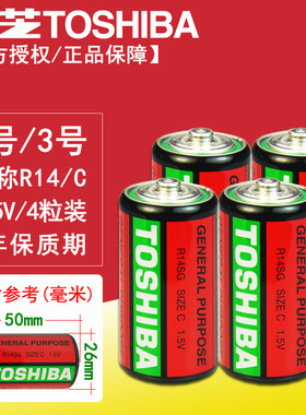 2号干电池Toshiba/东芝