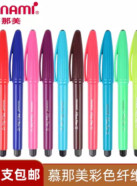 包邮 韩国monami慕那美Plus Pen.S水性笔勾线替芯12支签字纤维笔