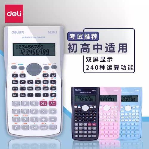 得力纽扣12位函数计算器