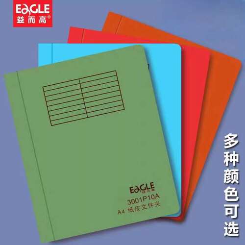益而高纸质文件夹两孔