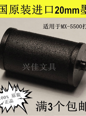 原装韩国摩登思(MOTEX)进口标价机20mm打价机墨轮 5500标价机墨芯