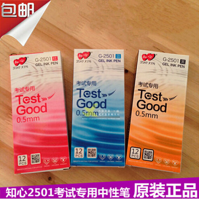 全针管水性笔中性笔知心