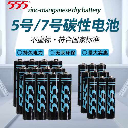 遥控器电池电池555玩具电池5号