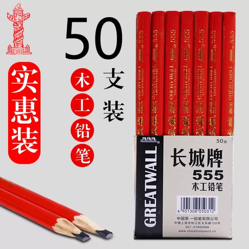 木工铅笔木工铅笔长城牌