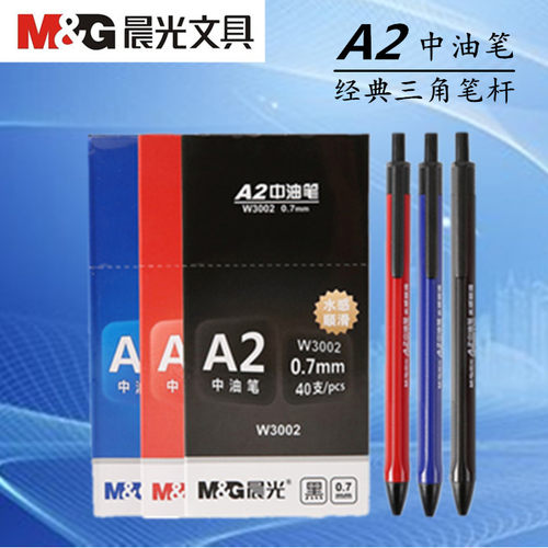 晨光圆珠笔中油笔晨光按动笔