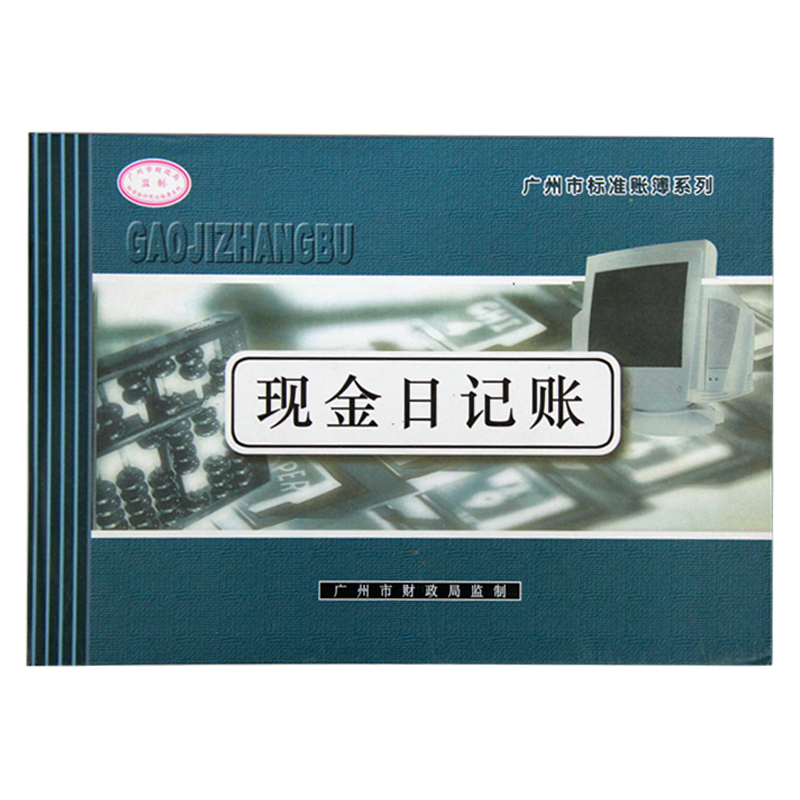 华苑16K现金日记账 财务账簿 现金日记账本 会计用品 账册 文具电教/文化用品/商务用品 账本/账册 原图主图