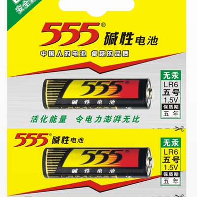 正品555 aa五号5号碱性 1.5v干电池 五号碱性电池